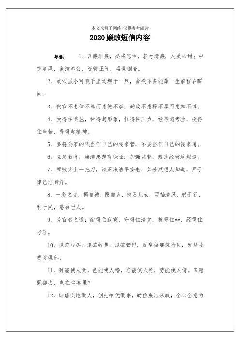 2020廉政短信内容