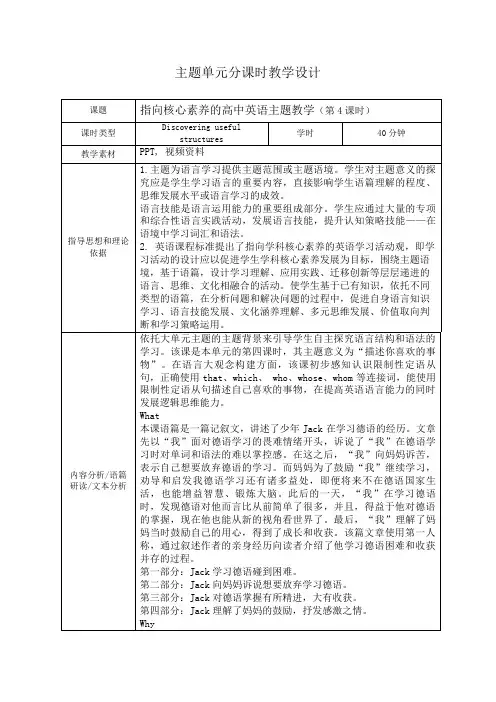 【教案】Unit+5Discovering+useful+structures教学设计人教必修第一册