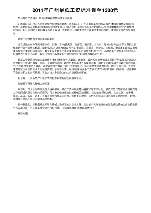 2011年广州最低工资标准调至1300元