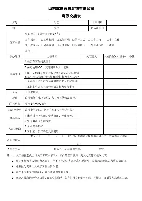 管理人员离职交接表