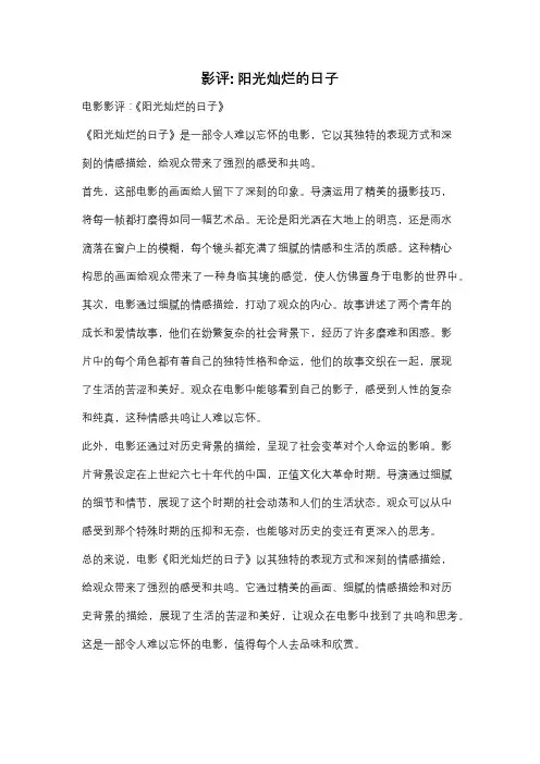 影评: 阳光灿烂的日子