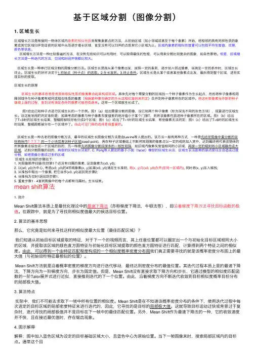 基于区域分割（图像分割）