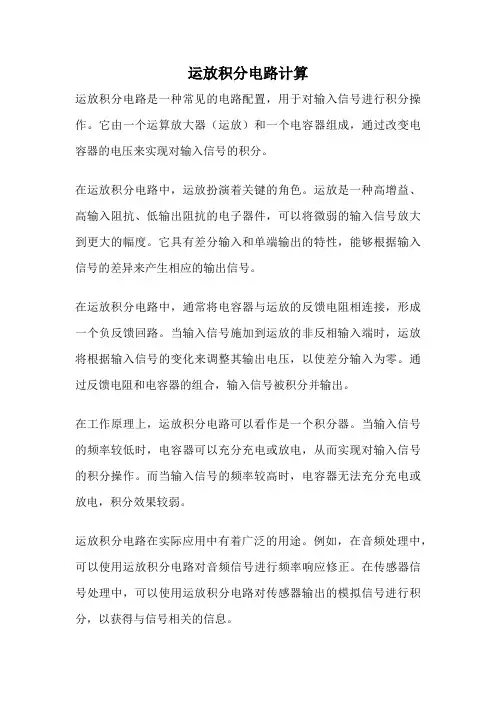 运放积分电路计算