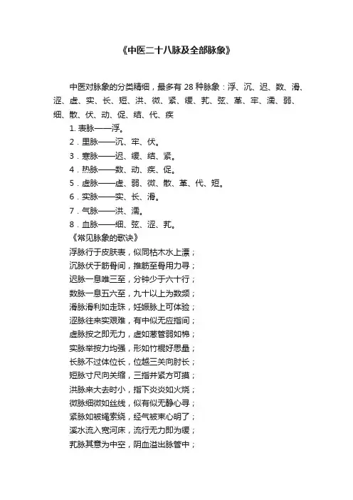 《中医二十八脉及全部脉象》