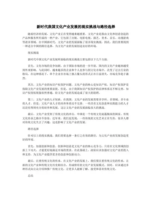新时代我国文化产业发展的现实挑战与路径选择
