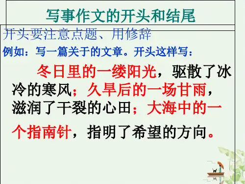 小学三年级作文怎样开头和结尾 ppt完美课件