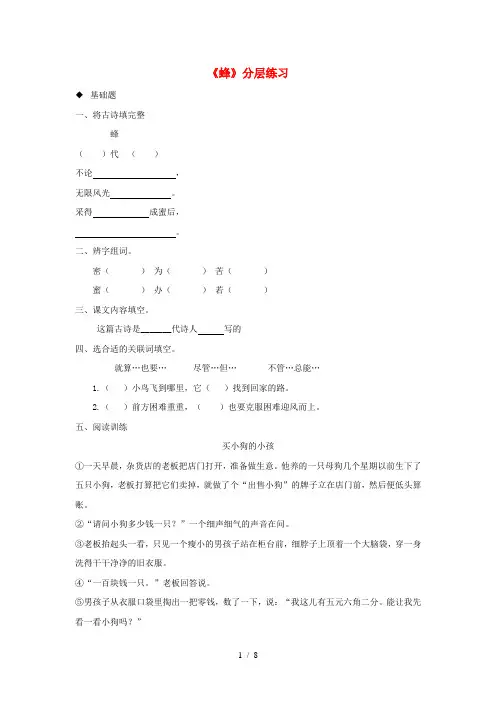三年级语文《人类的朋友》古诗二首《蜂》分层练习长春版