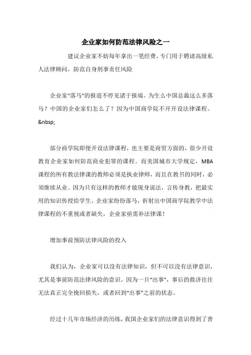 企业家如何防范法律风险之一