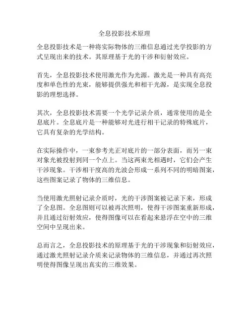 全息投影技术原理