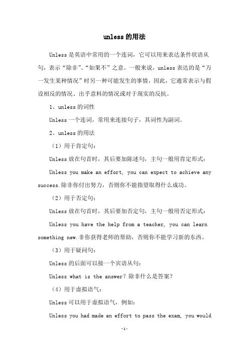 unless的用法