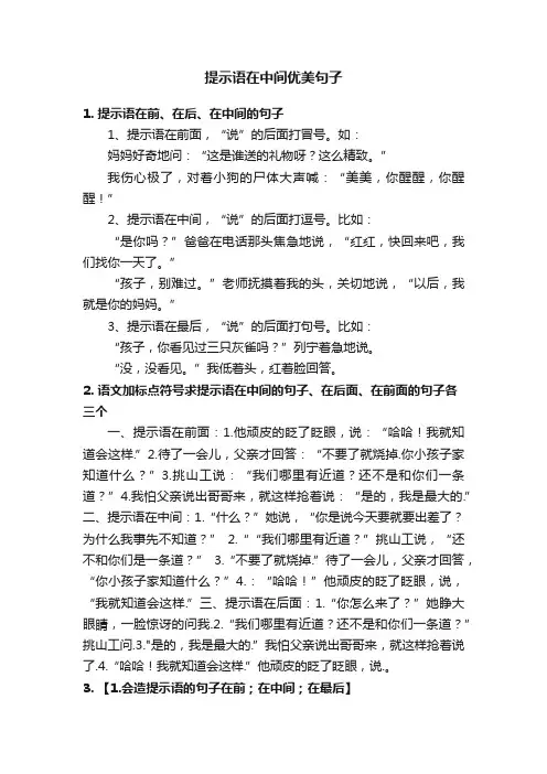 提示语在中间优美句子