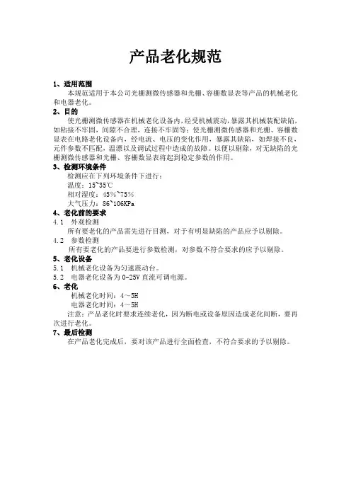 设备老化工艺文件