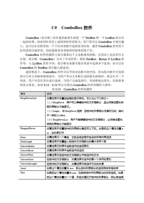C#  ComboBox控件