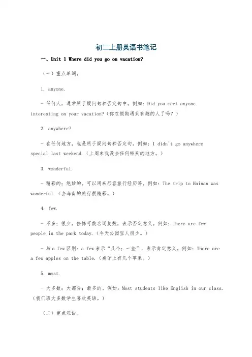 初二上册英语书笔记