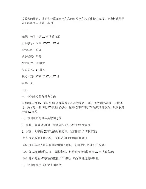 公文格式申请书模板