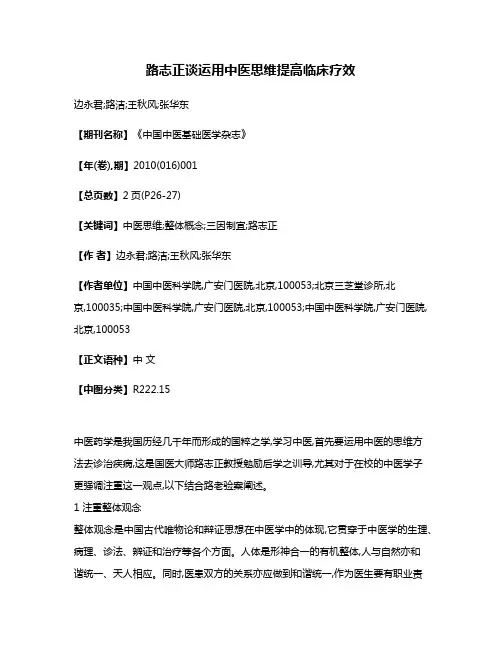 路志正谈运用中医思维提高临床疗效