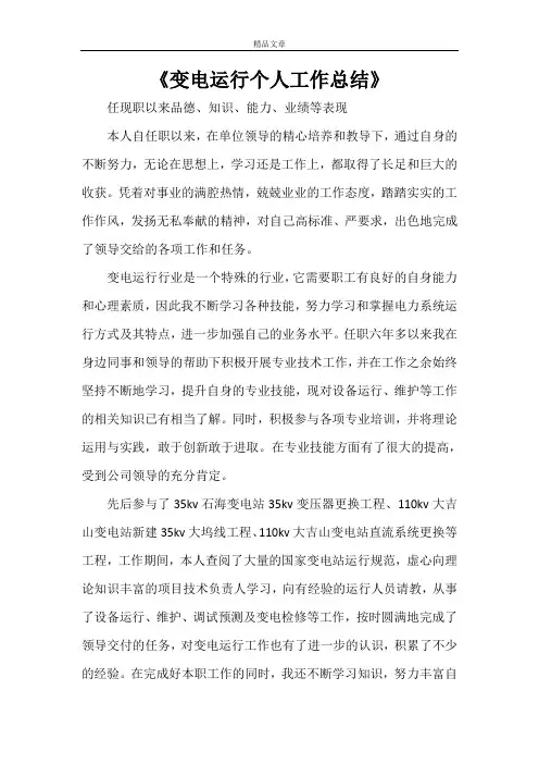 《变电运行个人工作总结》