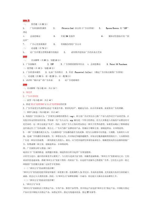 深圳大学传播学历年真题(广告部分)