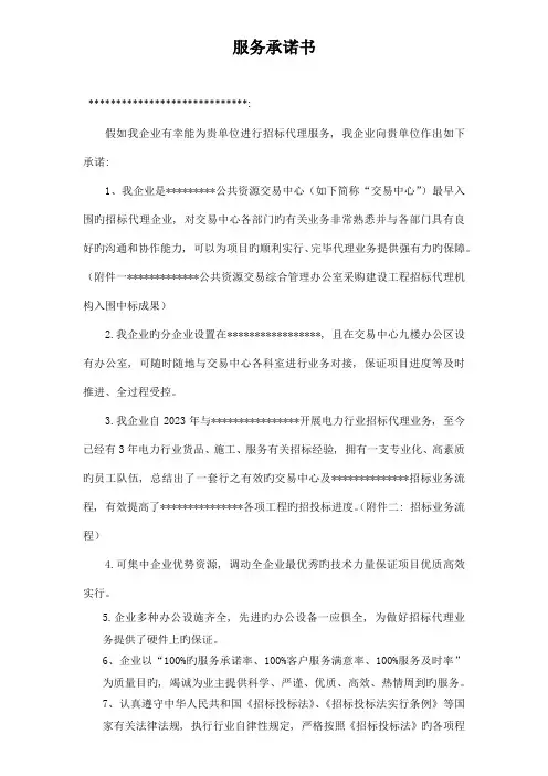 招标代理公司服务承诺书