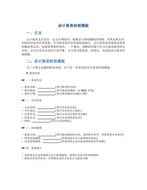 会计报表封面模板