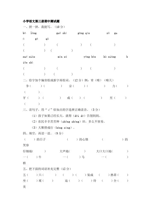 小学语文第三册期中测试题