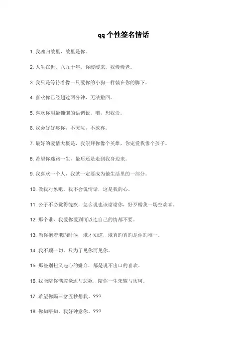 qq个性签名情话