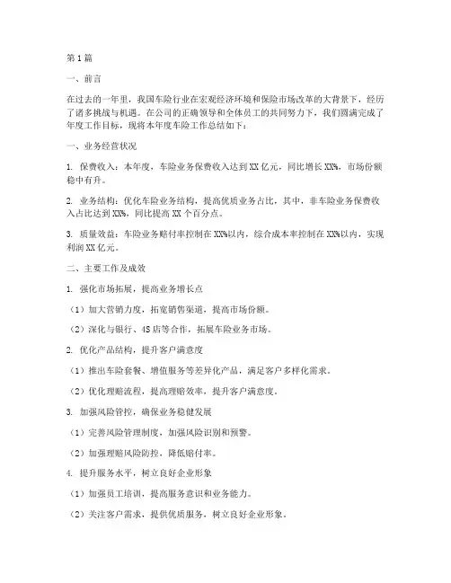 车险工作总结范文(3篇)