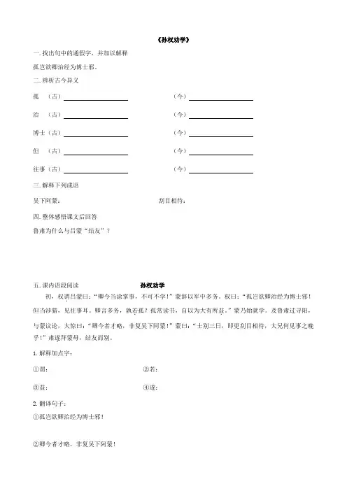《孙权劝学》作业 (1)