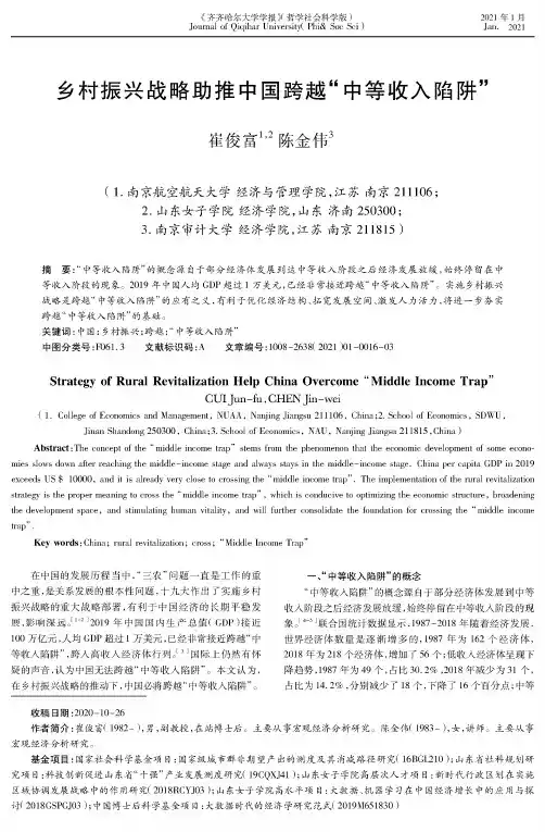 乡村振兴战略助推中国跨越“中等收入陷阱”