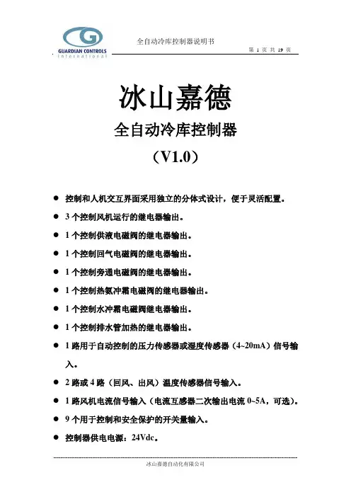 全自动冷库控制器说明书
