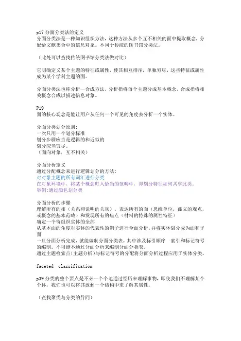 p17分面分类法的定义