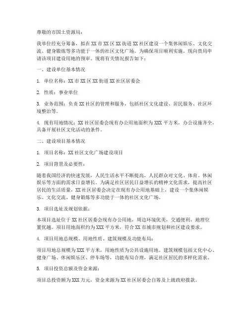 广场建设用地的申请报告