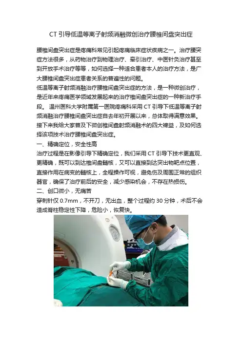 CT引导低温等离子射频消融微创治疗腰椎间盘突出症