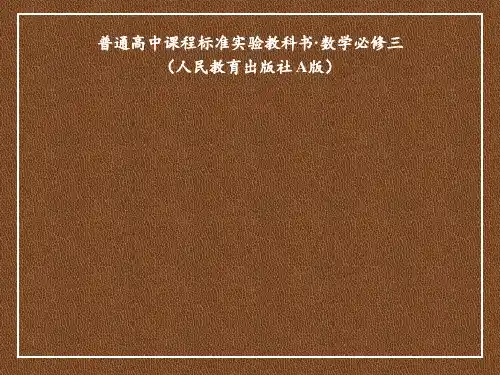 高一数学人教A版必修33.古典概型PPT全文课件(共36ppt)