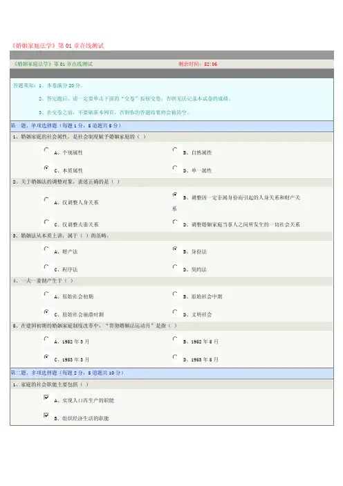 婚姻家庭法学》第01-08章在线测试满分答案