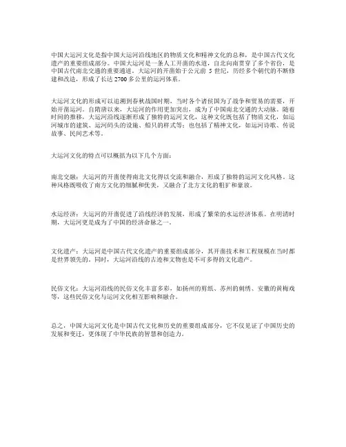 中国大运河文化 文字介绍