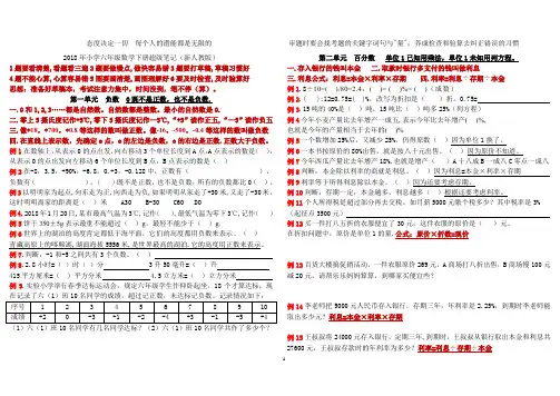最新人教版小学六年级下数学超级笔记(知识点和错题集)和重要考卷 (A4打印,一张A4纸可以打印一份)0521