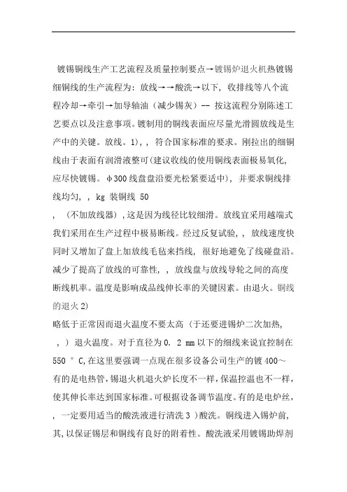 镀锡铜线生产工艺流程及质量控制要点