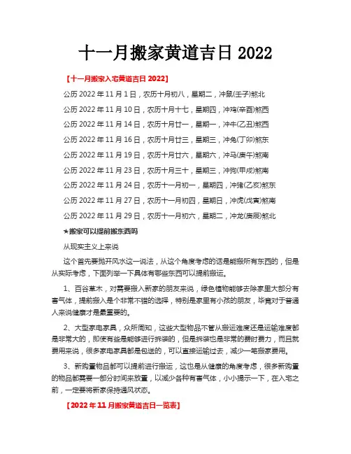 十一月搬家黄道吉日2022