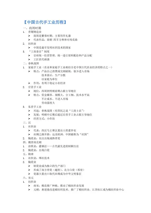 高中历史专题总结 中国古代手工业历程& 中国近代工业化历程