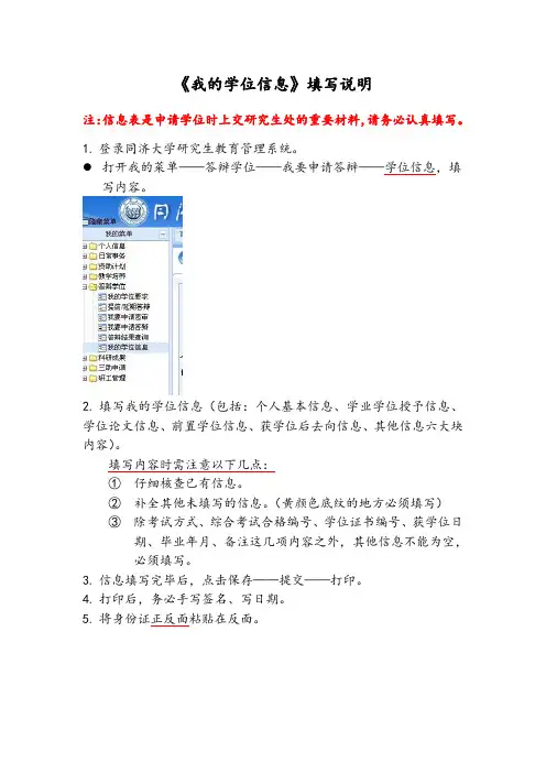 《我的学位信息》填写说明