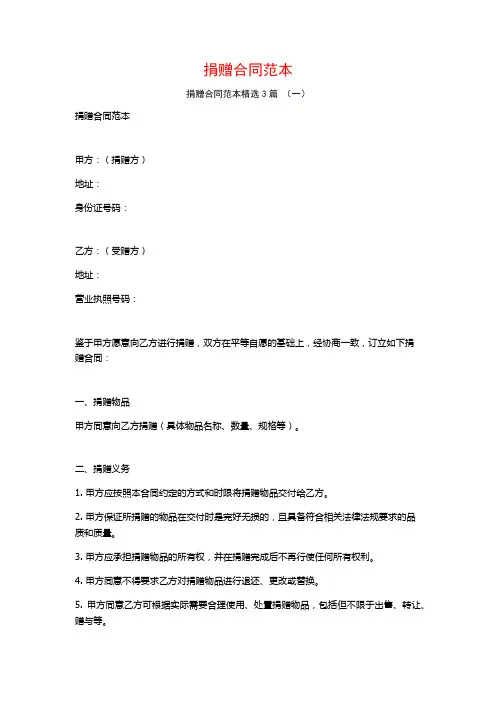 捐赠合同范本3篇