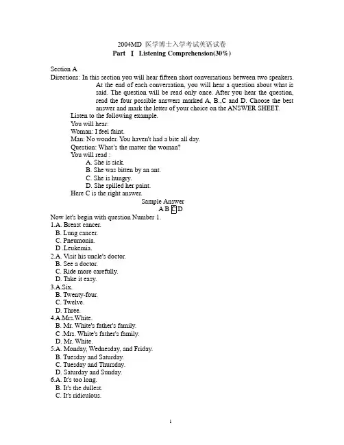 2004年全国医学博士统一考试英语试题及答案(完整)