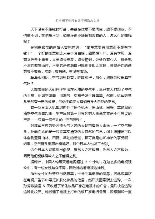 只有想不到没有做不到励志文章