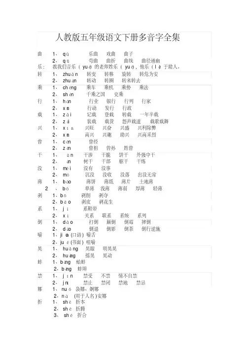 (完整版)人教版五年级语文下册多音字全集