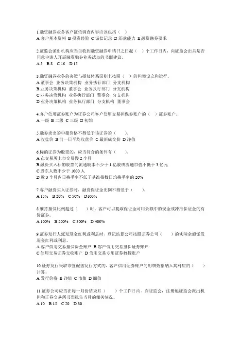 第七章 融资融券业务