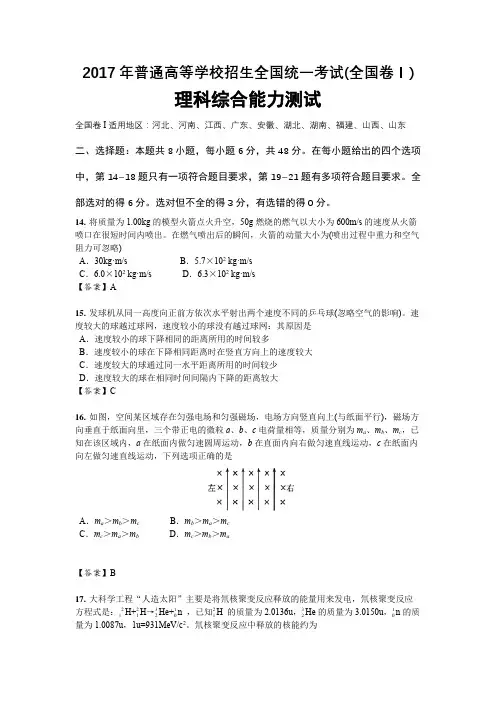 2017年全国1高考物理试卷及答案解析(公式图片完全word格式)