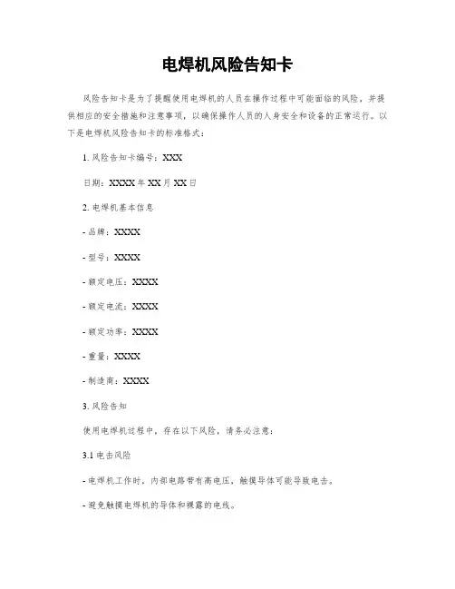 电焊机风险告知卡