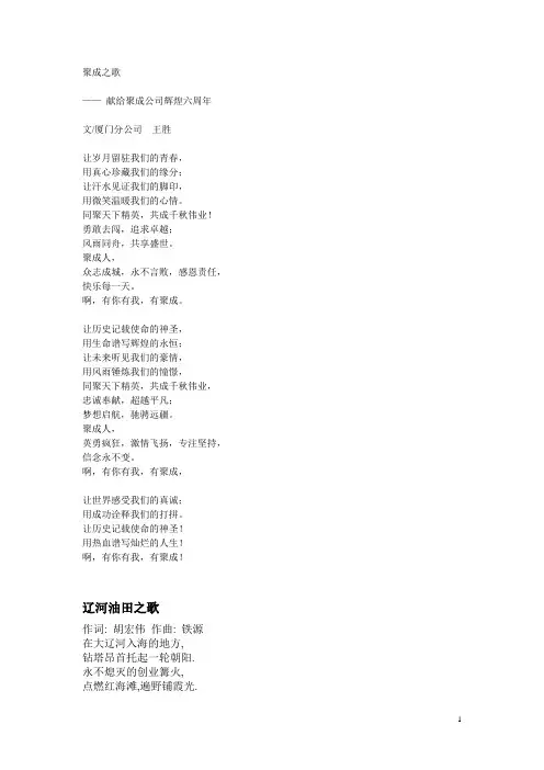 企业歌曲歌词汇编