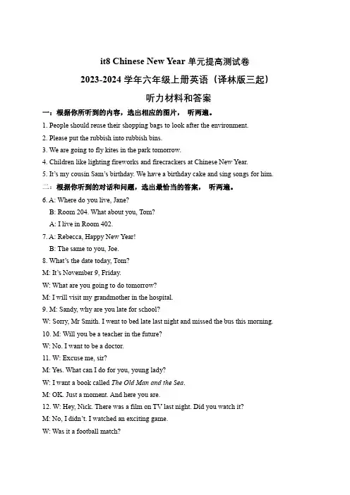 Unit8 Chinese New Year单元提高测试卷六年级上册英语(译林版三起)听力材料和答案